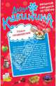 Теща-привидение. Киллер на диете, Калинина Дарья Александровна 