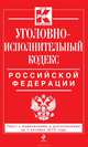 Уголовно-исполнительный кодекс Российской Федерации : текст с изм. и доп. на 1 октября 2013 г., 