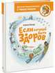 Если хочешь быть здоров, Елена Качур 