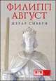 Филипп Август, Сивери Ж. 