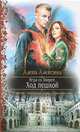 Игра со Зверем 1. Ход пешкой, Алексина Алена 