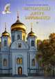 Осторожно! Двери закрываются: сборник рассказов. Сост. Ганаго Б. А, Борис Ганаго 