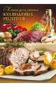Книга для записи кулинарных рецептов "Буженина" (32614), 