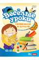 Готовимся к школе (DVD), 