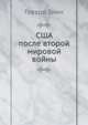 США после второй мировой войны, Говард Зинн 