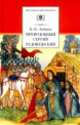 Преподобный Сергий Радонежский (духовная проза, "Афон", "Валаам"), Борис Зайцев 