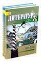 Литература. 8 класс. Учебник-хрестоматия для учащихся общеобразовательных учреждений с русским (неродным) и родным (нерусским) языком. Комплект из 2-х частей, Бирюкова Светлана Кирилловна, Мальцева Клавдия Васильевна, Бакеева Мухлиса Макаримовна 