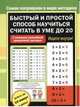Быстрый и простой способ научиться считать в уме до 20, . 