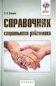 Справочник социального работника, Асхаков Солтан Исламович 