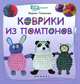 Коврики из помпонов, Марина Пузанкова 