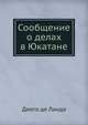 Сообщение о делах в Юкатане, Диего де Ланда 