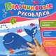 Пальчиковые рисовалки (Кит), 