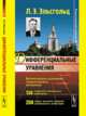 Дифференциальные уравнения, Эльсгольц Л.Э. 