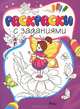 Феи Раскраски с заданиями, 