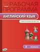 Рабочая программа по английскому языку. 3 класс. К УМК "Английский в фокусе" Н.И. Быковой, Дж. Дули, Наговицына О.В. 