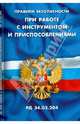 Конституция Российской Федерации. Государственные символы России (издание для школьников), 