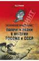 Палачи и казни в истории России и СССР / В.Д. Игнатов. - ил. - (Историческое расследование)., Игнатов Владимир Дмитриевич 