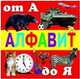 Алфавит. От А до Я, Синявский Петр Алексеевич 