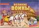 Великие воины, 