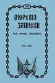 Морские записки (1955 г.), сборник 