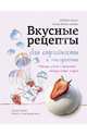 Вкусные рецепты для стройности и настроения, Галли Андреа, Никишичева Ольга Сергеевна 