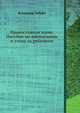 200 мифов и фактов об уходе за малышом. Православная мама. Пособие по воспитанию и уходу за ребенком (комплект из 2 книг), У. Сирс, Э. Эйдсман, Владимир Зоберн 