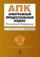 Арбитражный процессуальный кодекс Российской Федерации (текст с изменениями и дополнениями на 20 октября 2013 года), 