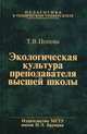 Учебная литература по инженерным дисциплинам. Системная дидактика, методика и практика проектирован., Дорофеев Анатолий Александрович 