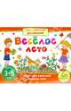 Веселое лето. 3-5 лет, Куликова Елена Николаевна 