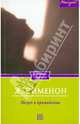 Мегрэ и привидение / Сименон Ж., Жорж Сименон 