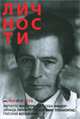 Личности № 9(61) сентябрь 2013, 