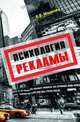 Психология рекламы: Учебное пособие / Е.В. Маркова., Е. В. Маркова 