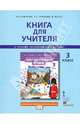 Английский язык. 3 класс. Книга для учителя к учебнику Ю. А. Комаровой, И. В. Ларионовой, Ж. Перретт "Английский язык. Brilliant", Комарова Юлия Александровна, Ларионова Ирина Владимировна, Перретт Жанн 