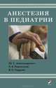 Руководство по лучевой диагностике заболеваний молочных желез, Юрий Александрович, Константин Пшенистов, Владимир Ильич Гордеев 