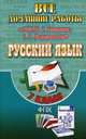 Все домашние работы к УМК М.Т. Баранова, Т.А. Ладыженской "Русский язык 7 класс". К учебнику и рабочей тетради Е.А. Ефремовой, С. В. Федосова 