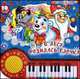 В лесу родилась елочка. 10 новогодних песенок с фортопеано, Александрова З.Н., Кудашева Р.А., Энтин Ю.С. 