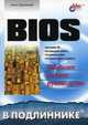 BIOS, 