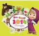 Календарь 2014 (на скрепке). Маша и Медведь, 