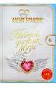 Тайный дневник Музы (+CD), Брандис Алена 