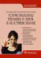 Гормональная терапия в пери- и постменопаузе, Наталия Михайловна Подзолкова, Ирина Всеволодовна Кузнецова, Вера Коренная 