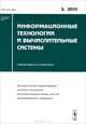 Информационные технологии и вычислительные системы. Выпуск 3/2013. Математическое моделирование. Интернет-технологии. Компьютерная графика. Интеллектуальный анализ текстов, Емельянов С.В. 