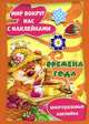 Времена года (многоразовые наклейки), 