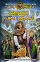 Попробуй меня уберечь!, Екатерина Полянская 