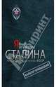 Я был агентом Сталина. На секретной службе СССР, Вальтер Германович Кривицкий 