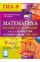 Математика. Базовый уровень ГИА-2014. Пособие для 'чайников'. Модуль 2: Геометрия. Новинка!, Иванов Сергей Олегович, Войта Елена Александровна, Резникова Нина Михайловна 