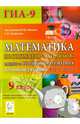 Математика. Базовый уровень ГИА-2014. Пособие для 'чайников'. Модуль 3: Реальная математика. Новинка!, Иванов Сергей Олегович, Ковалевская Александра Сергеевна, Войта Елена Александровна 