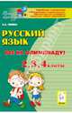 Русский язык. Все на олимпиаду! 2-й, 3-й, 4-й классы. Учебное пособие, Наталья Аркадьевна Сенина 
