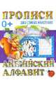 Английский алфавит, Ивлева В.В. 