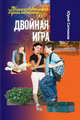 Двойная игра, Ситников Юрий Вячеславович 