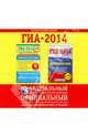 ГИА-2014. ФИПИ. Английский язык. CD. Тренировочные варианты экзаменационных работ для проведения ГИА в новой форме. 9 класс., Шармай Н.А. 